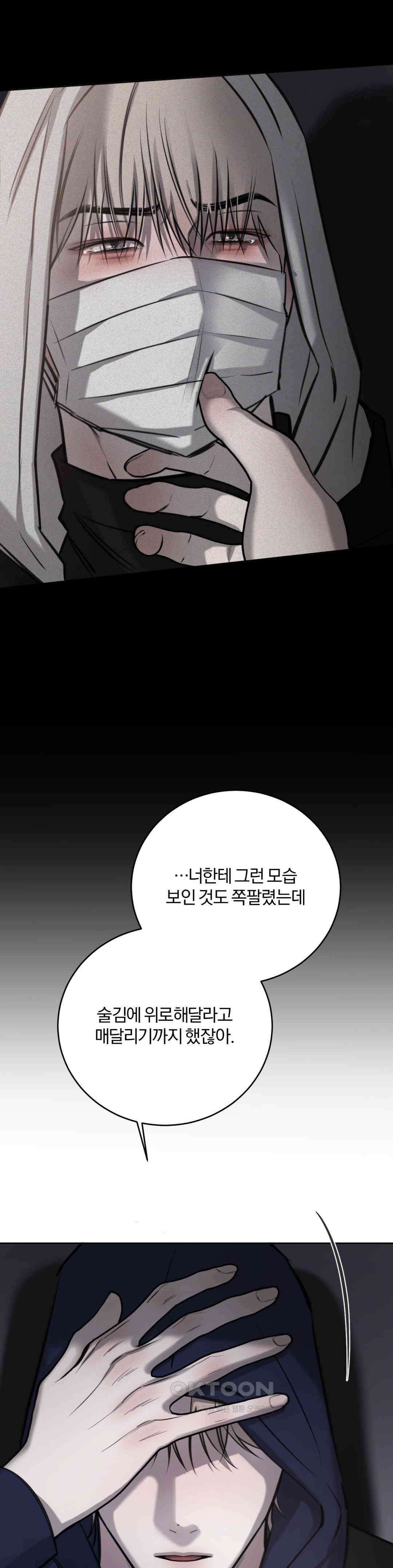 우연과 필연사이 72화 5