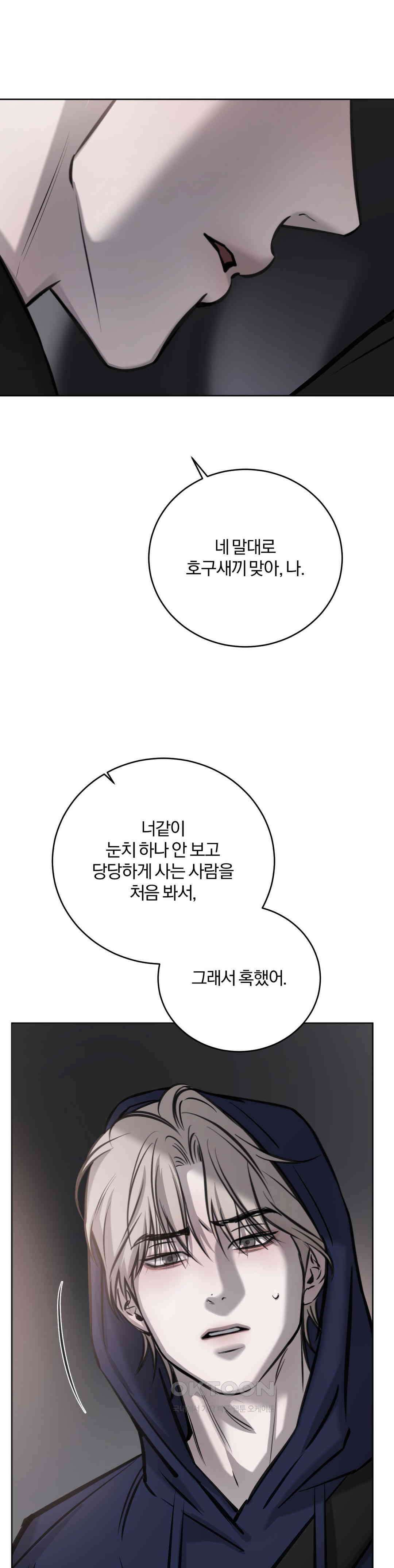 우연과 필연사이 72화 9