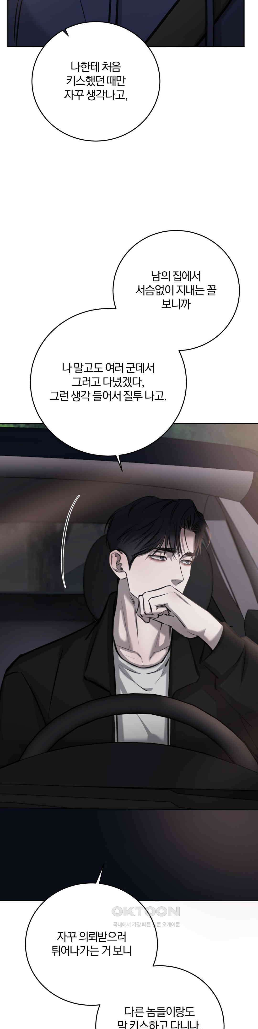우연과 필연사이 72화 10