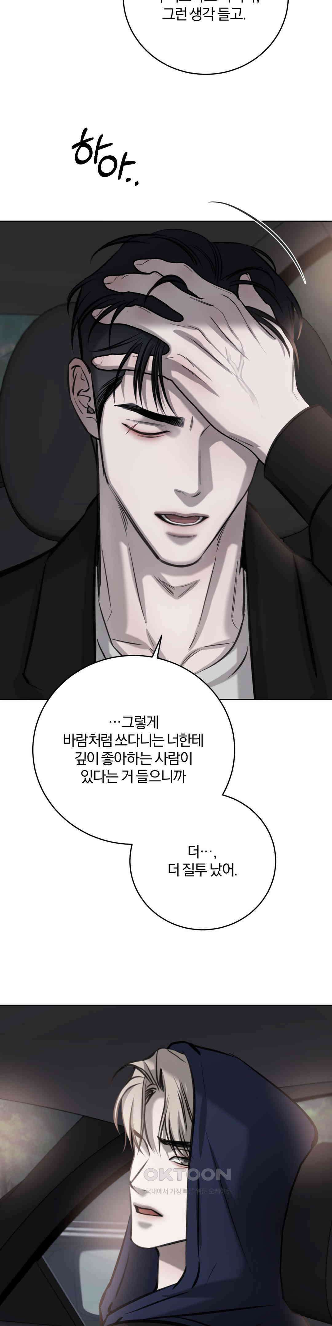 우연과 필연사이 72화 11