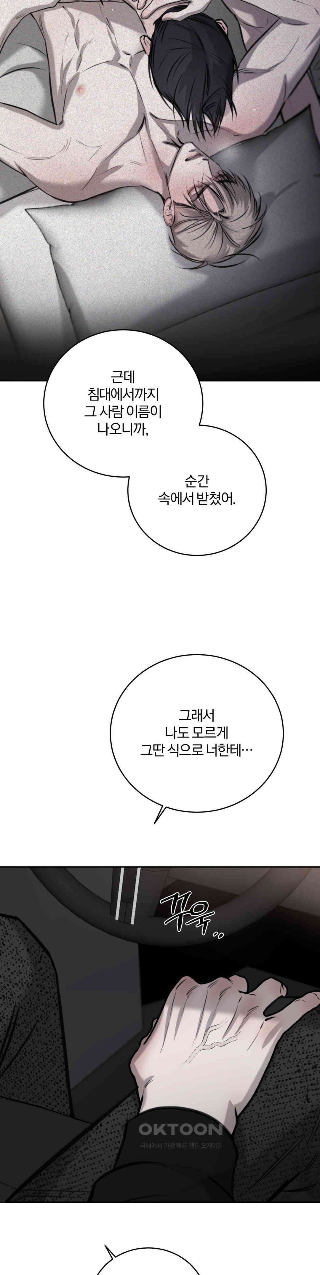 우연과 필연사이 72화 13