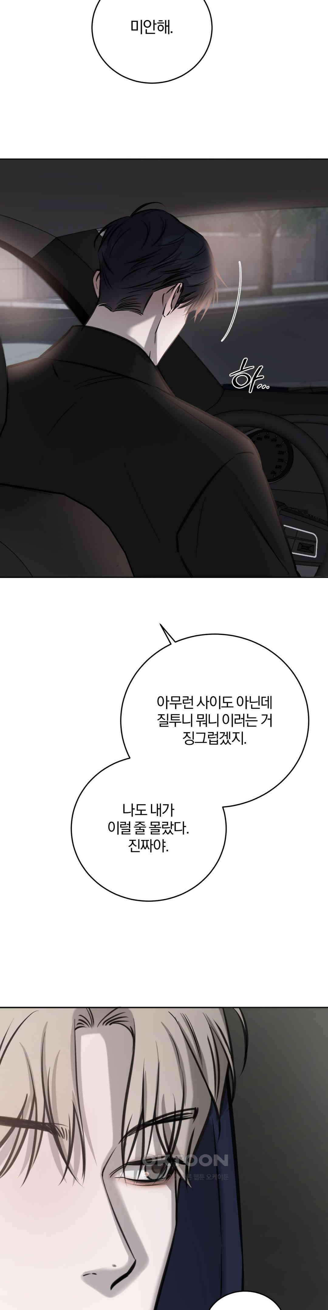 우연과 필연사이 72화 14