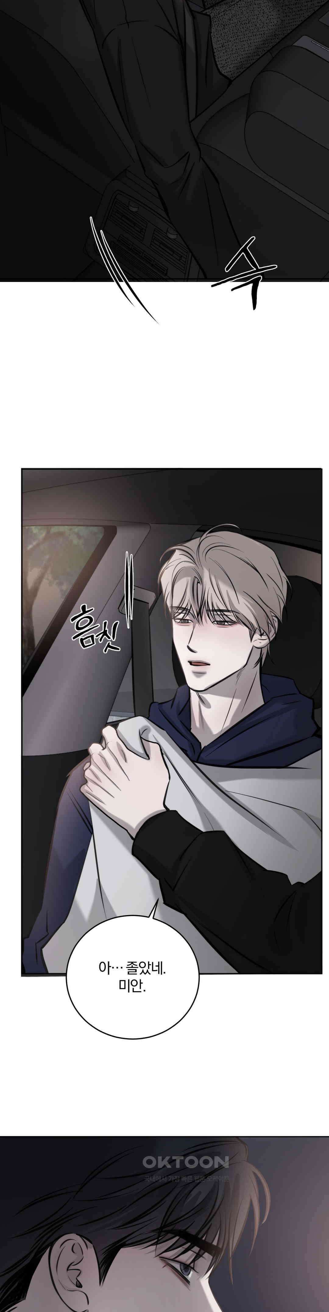 우연과 필연사이 72화 22