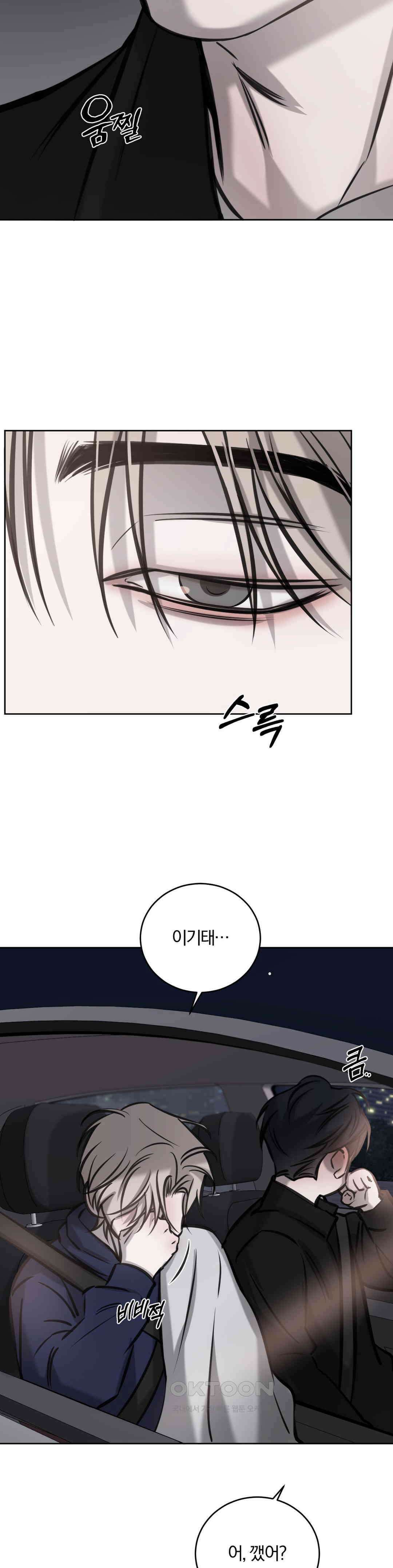 우연과 필연사이 72화 27