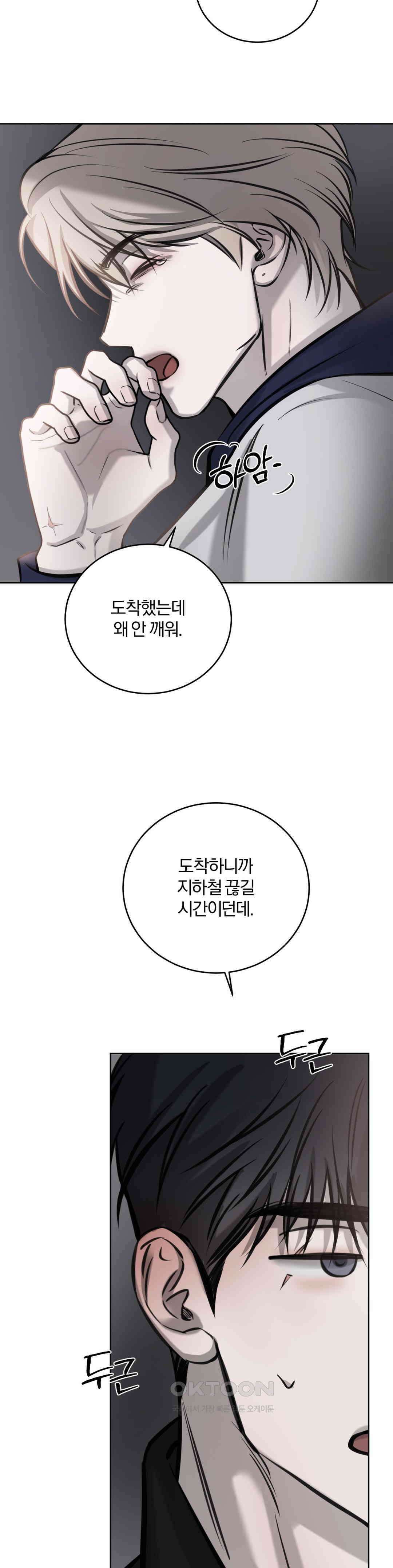 우연과 필연사이 72화 28
