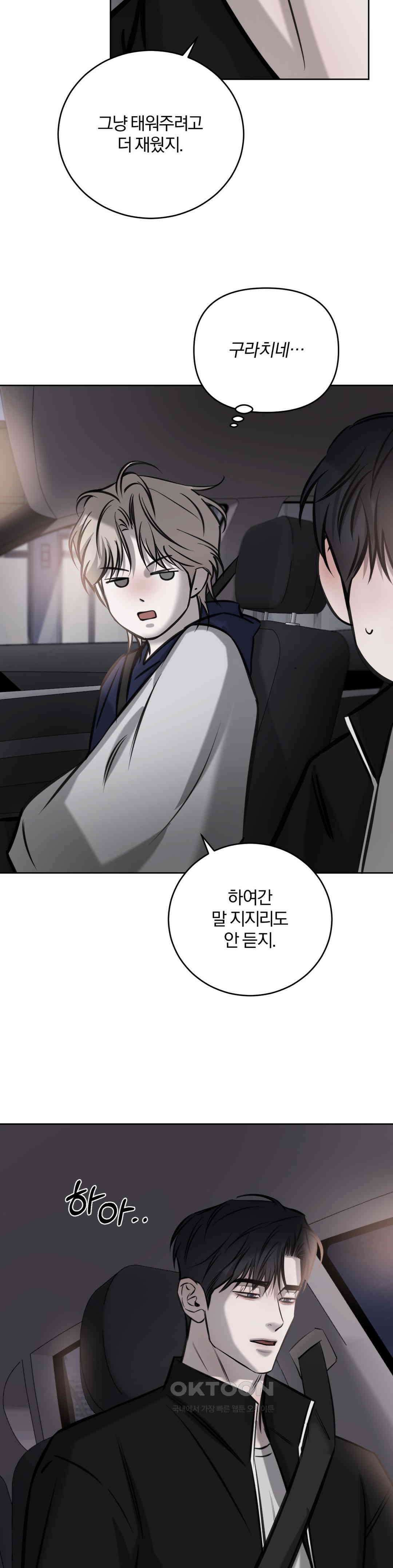 우연과 필연사이 72화 29