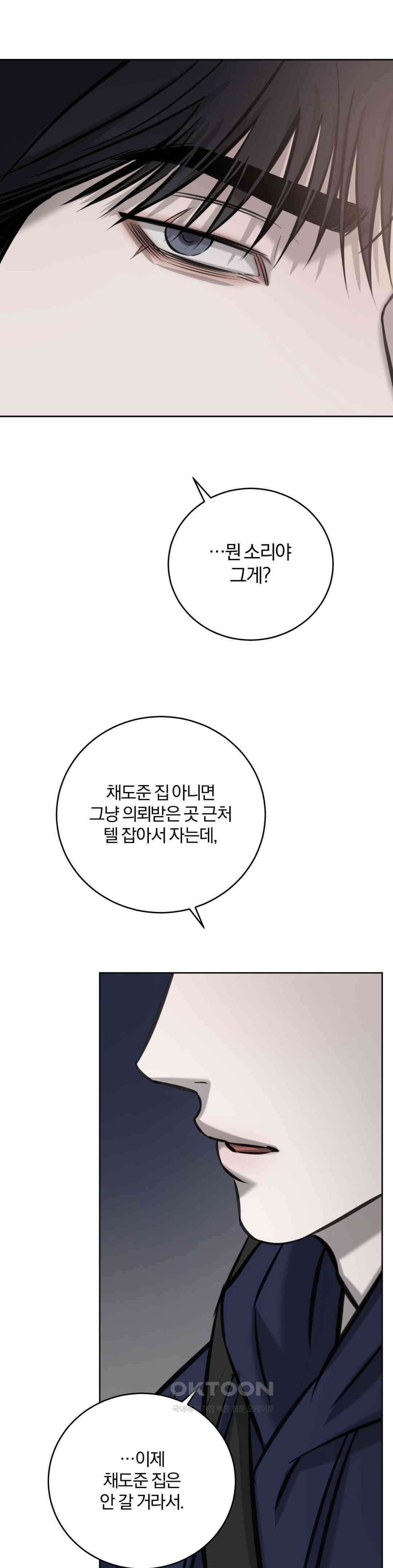 우연과 필연사이 72화 31