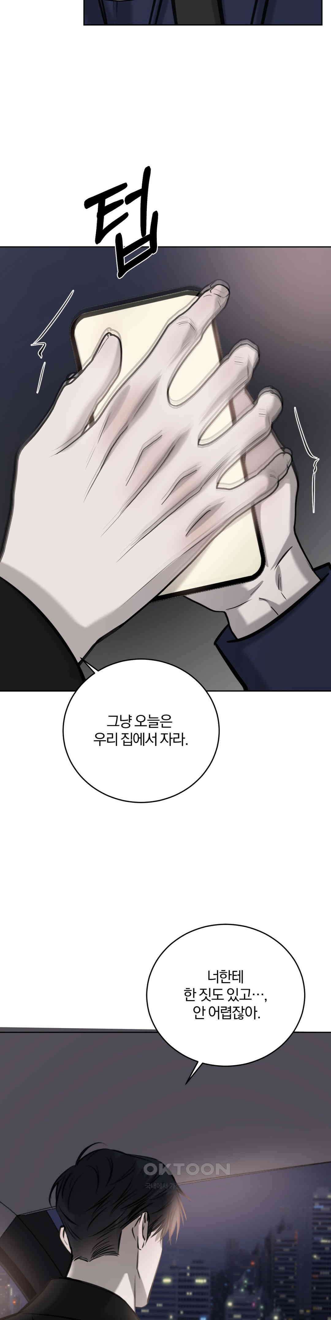 우연과 필연사이 72화 32