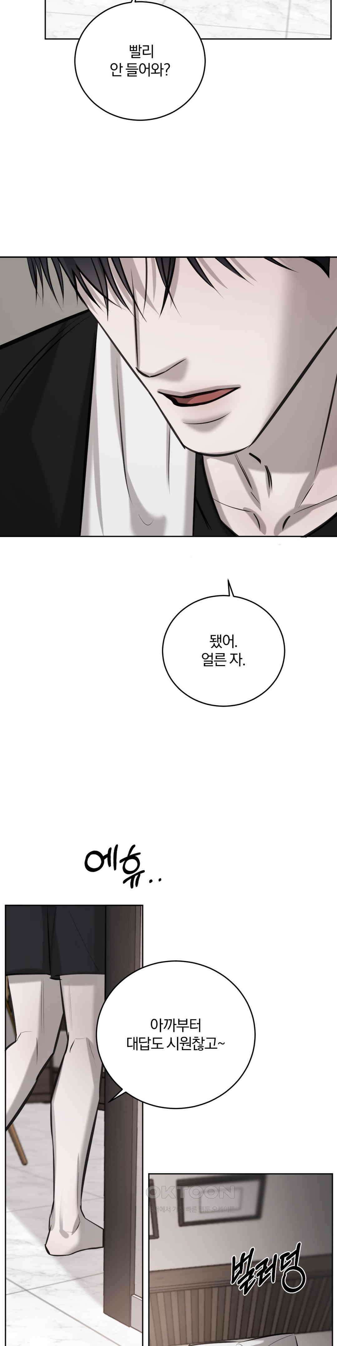 우연과 필연사이 72화 37