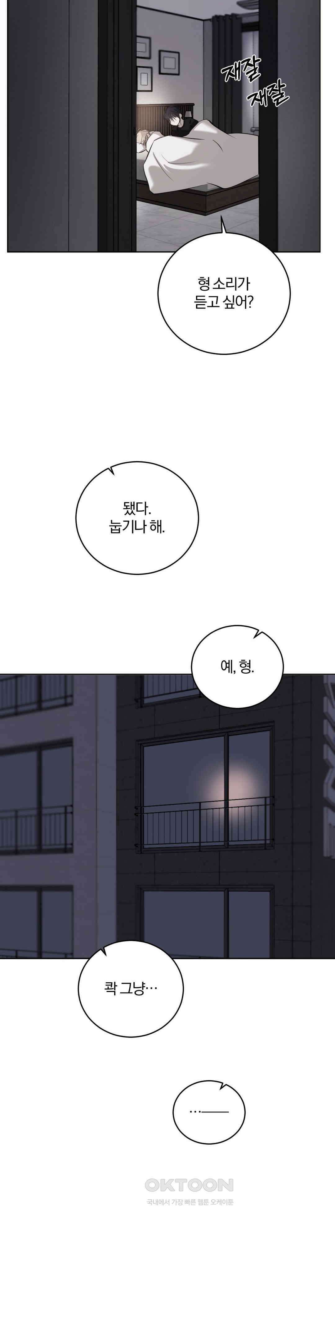 우연과 필연사이 72화 42