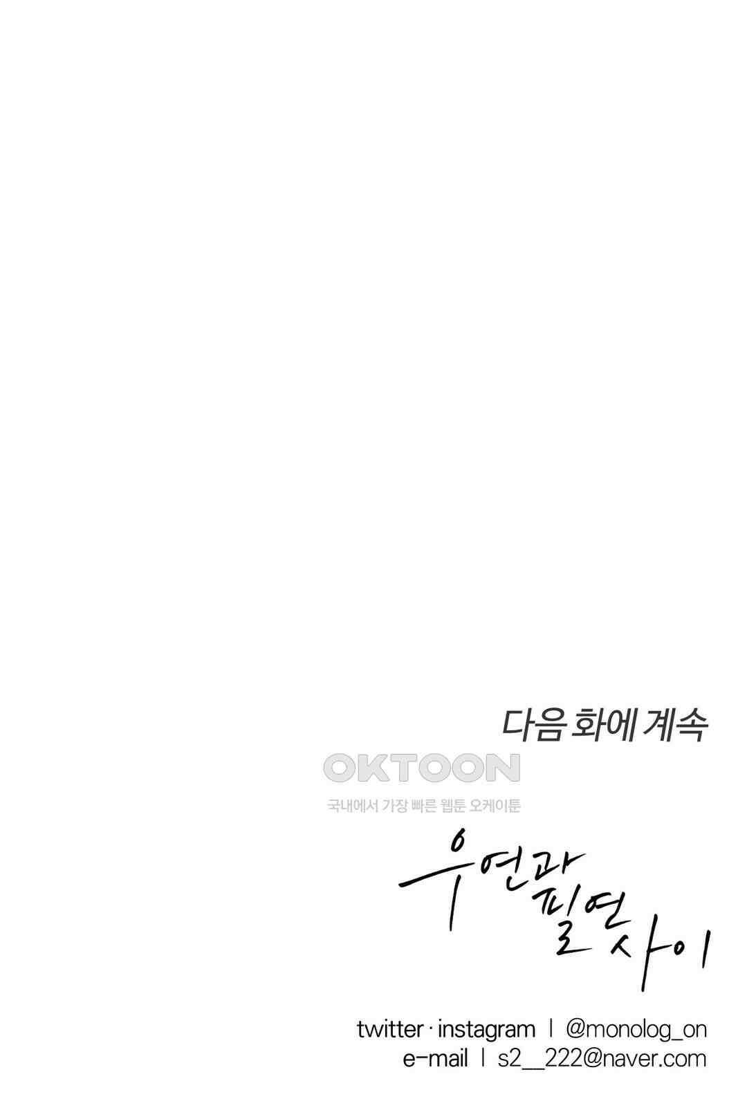우연과 필연사이 72화 43