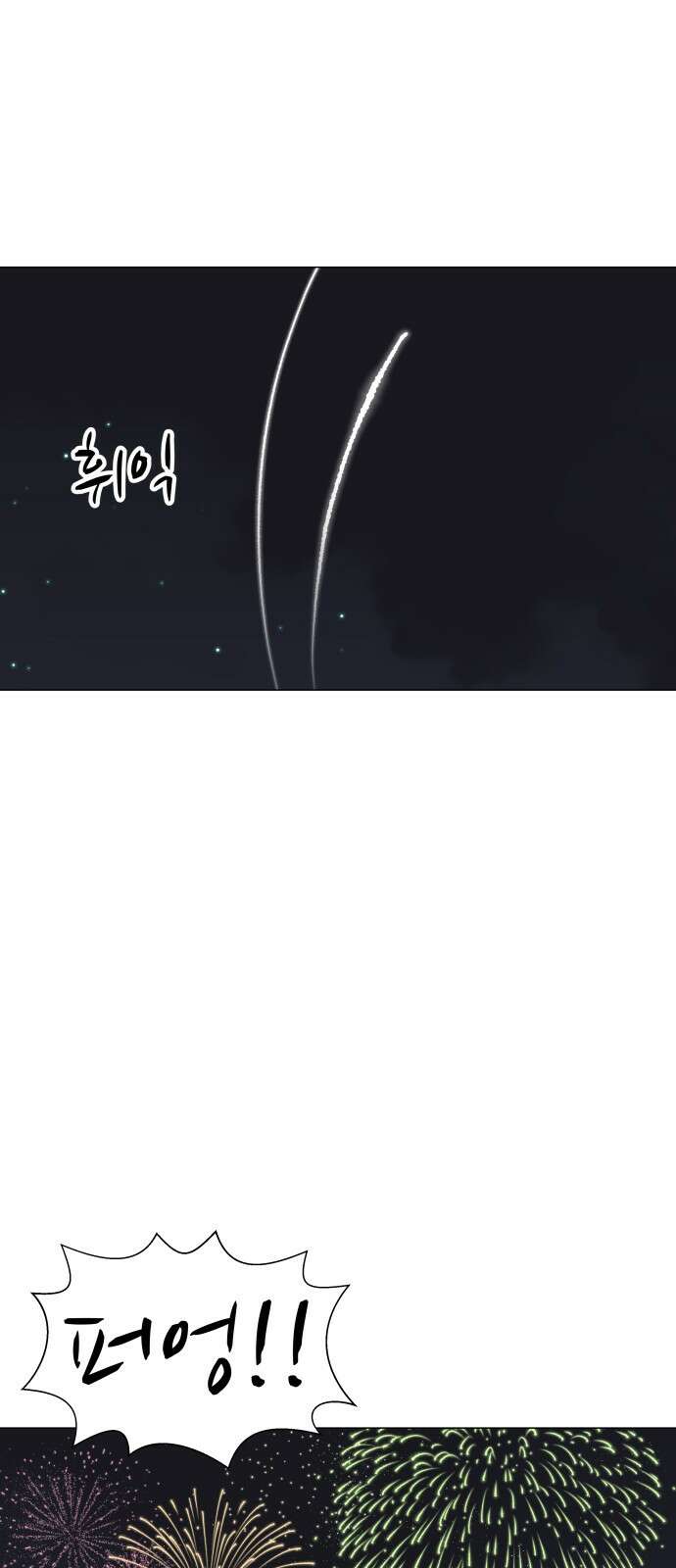 후덜덜덜 남극전자 272화 참을 수 없이 터져나오다 1