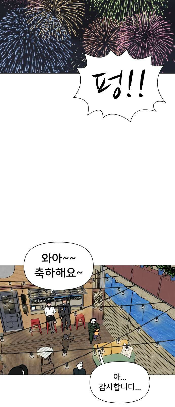 후덜덜덜 남극전자 272화 참을 수 없이 터져나오다 2