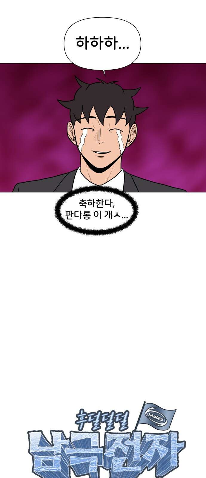 후덜덜덜 남극전자 272화 참을 수 없이 터져나오다 4