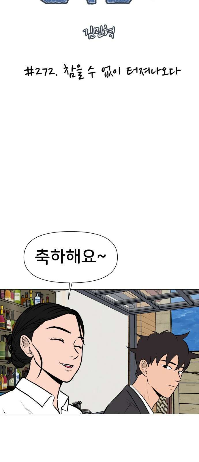 후덜덜덜 남극전자 272화 참을 수 없이 터져나오다 5