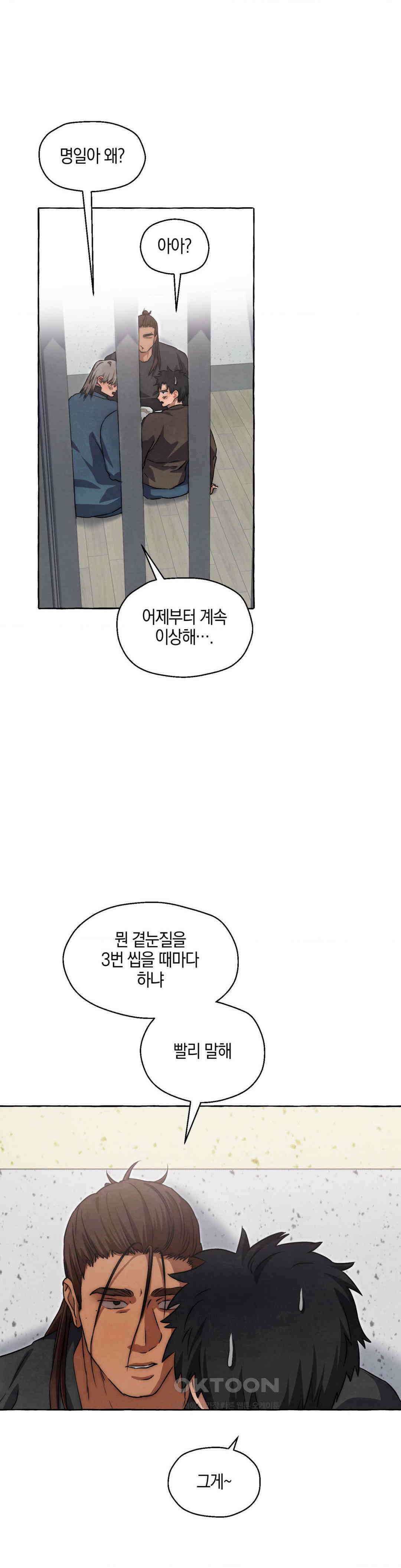 교도소의 개들 45화 38