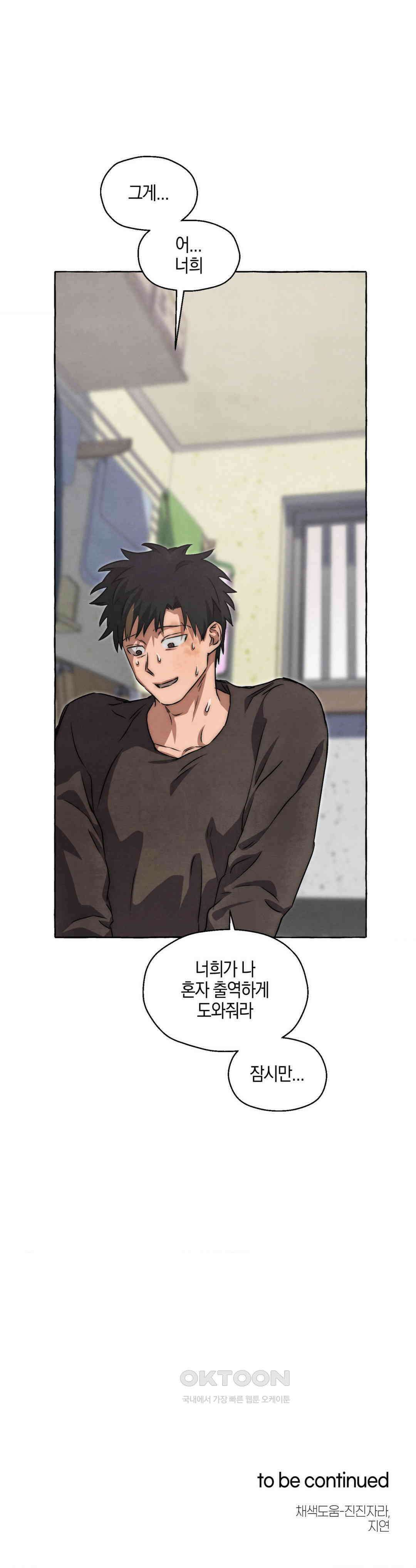 교도소의 개들 45화 39