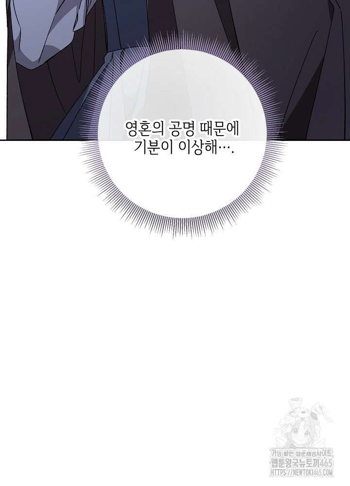 첫 키스는 계획적으로 61화 5