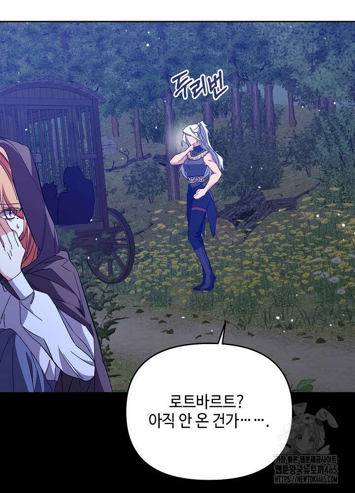 첫 키스는 계획적으로 61화 6