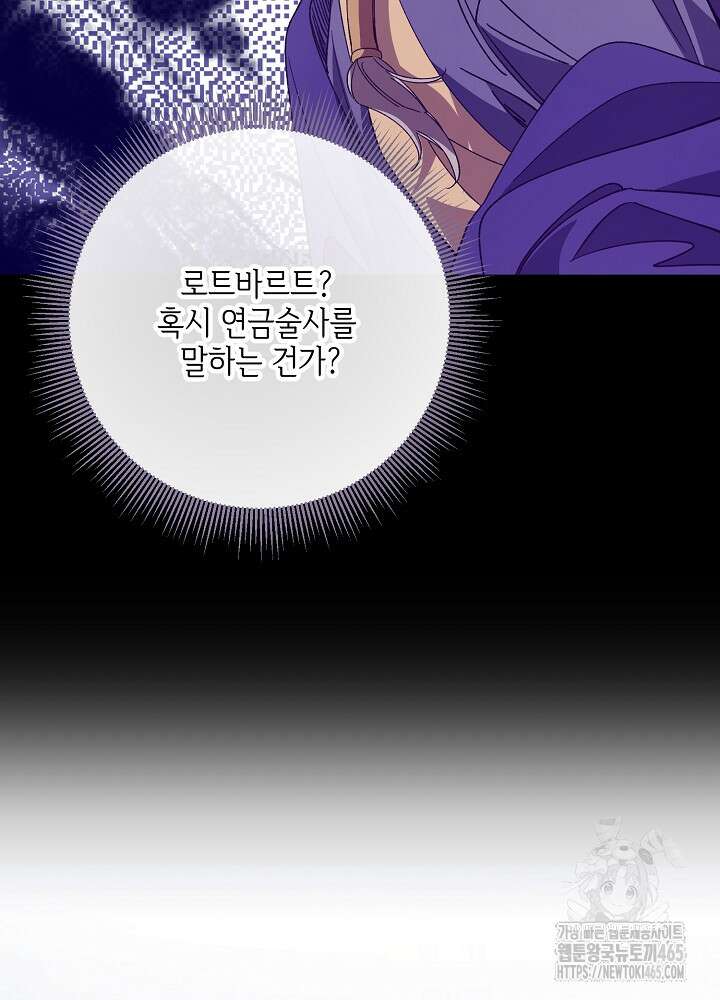 첫 키스는 계획적으로 61화 8