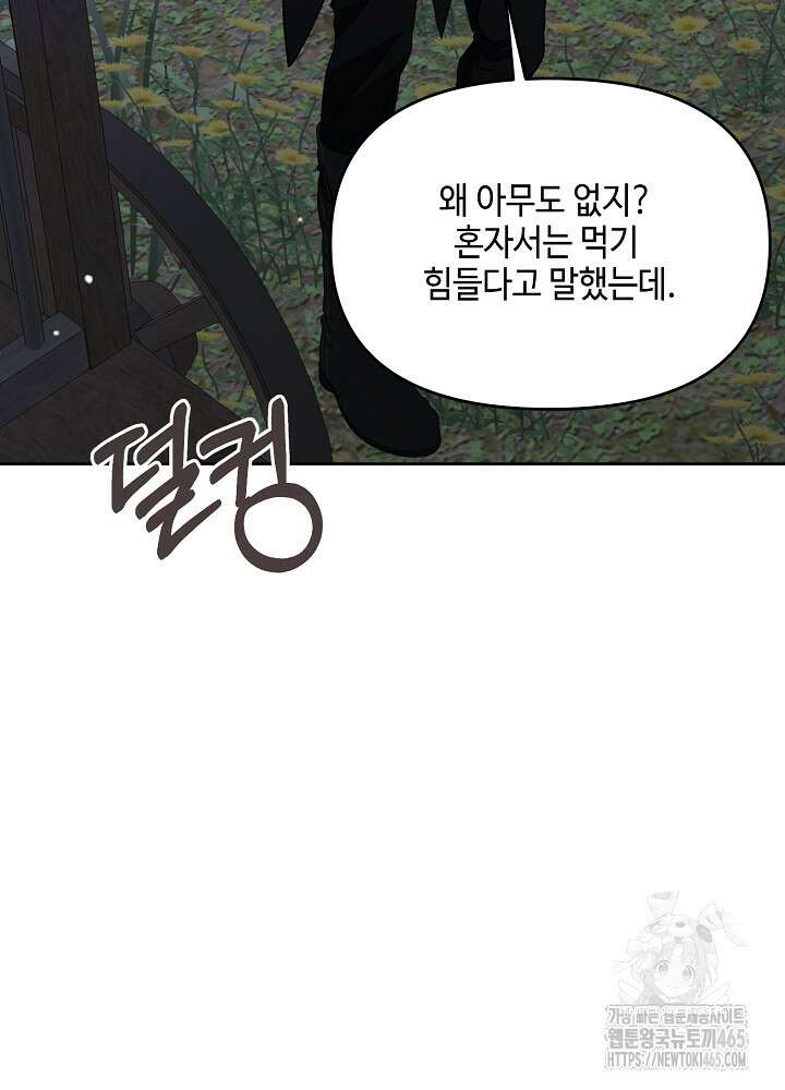 첫 키스는 계획적으로 61화 10