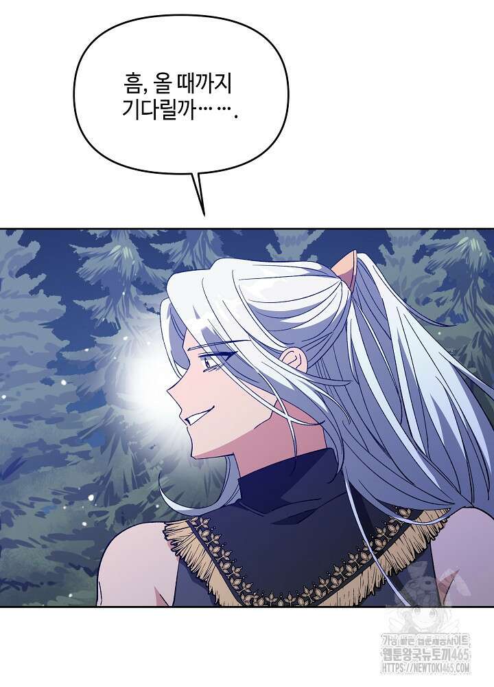 첫 키스는 계획적으로 61화 11