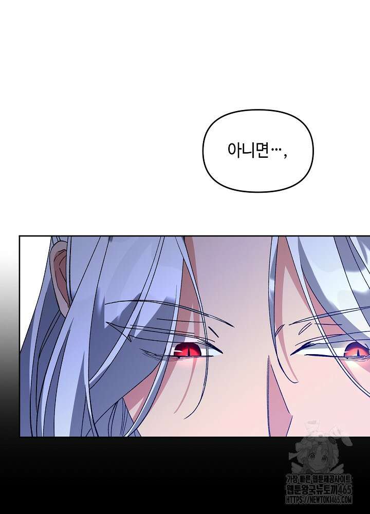 첫 키스는 계획적으로 61화 12