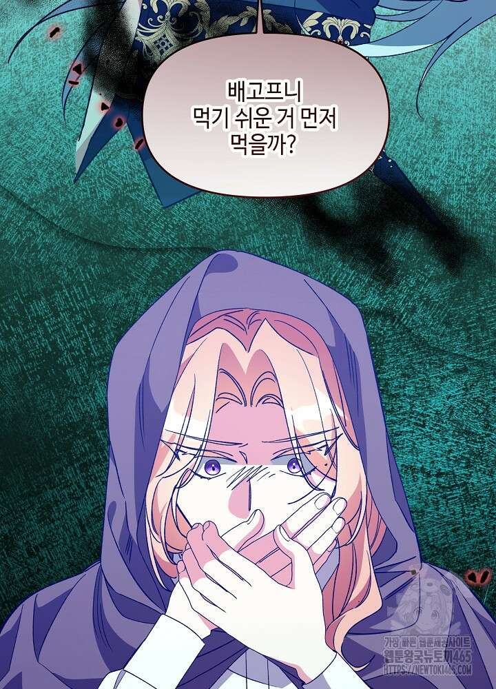 첫 키스는 계획적으로 61화 15