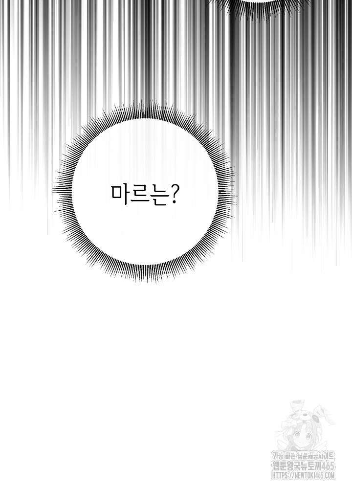 첫 키스는 계획적으로 61화 19