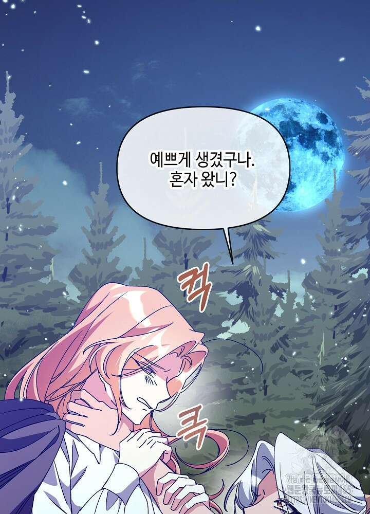 첫 키스는 계획적으로 61화 21