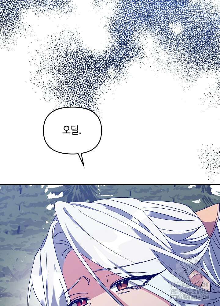 첫 키스는 계획적으로 61화 23