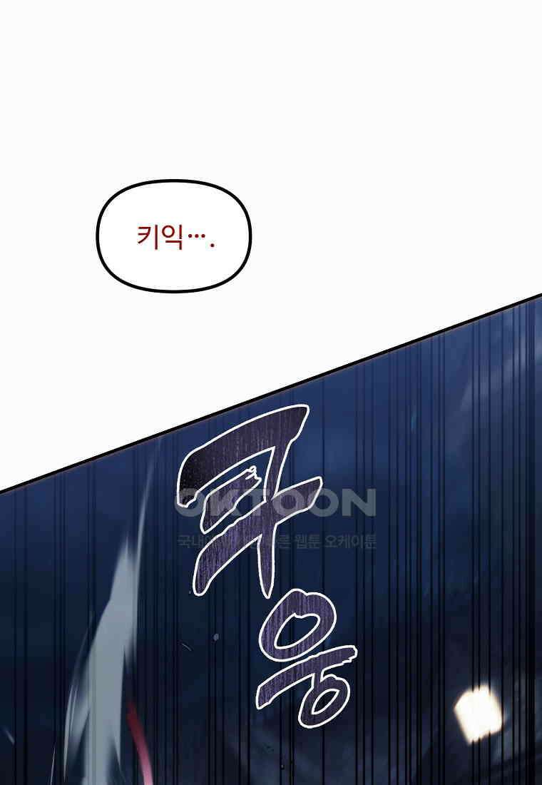 두 번 사는 랭커 189화 5