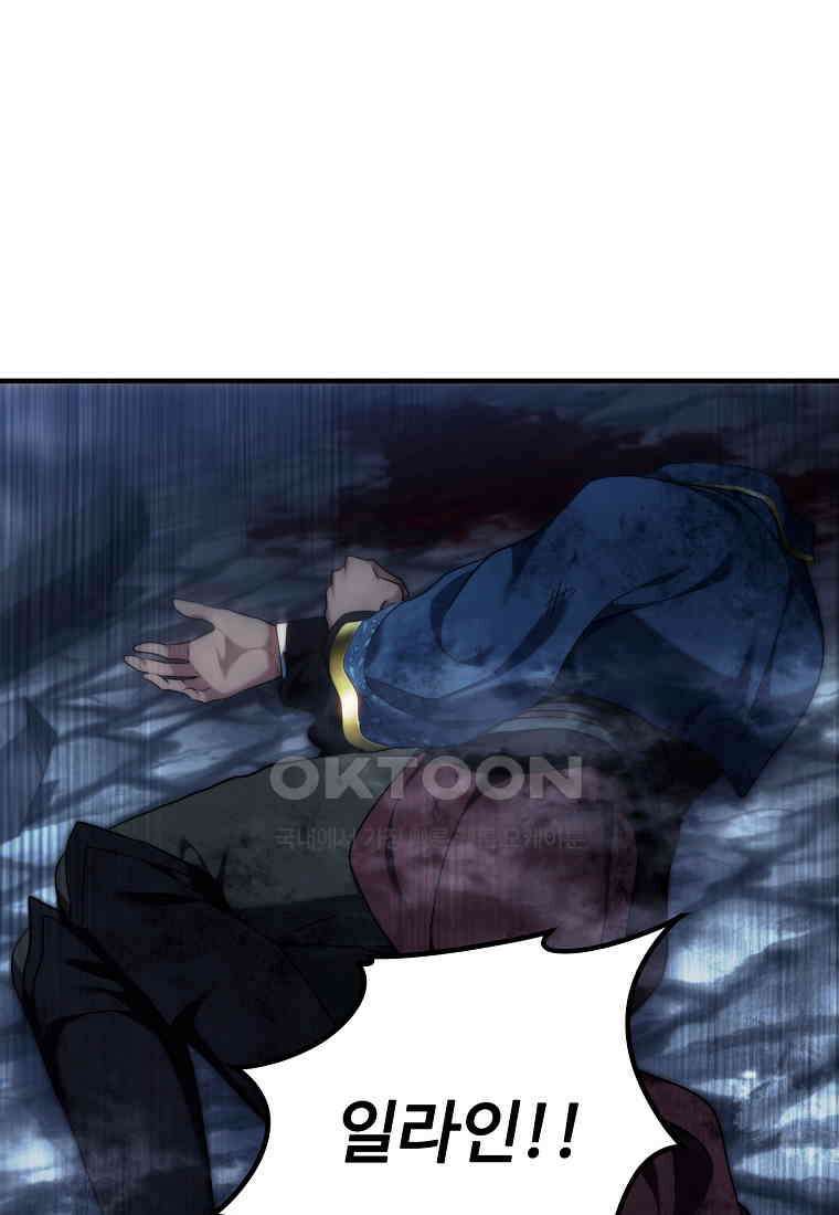 두 번 사는 랭커 189화 9