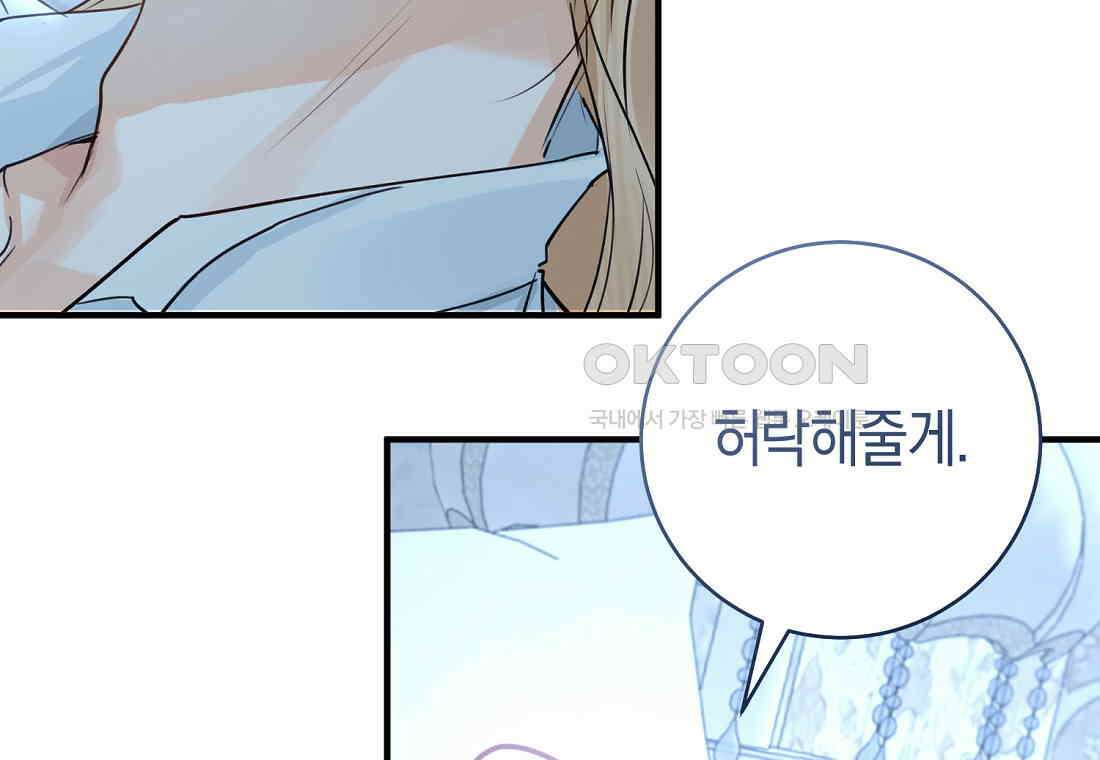 그 대공의 화려한 결혼은 사기 72화 3
