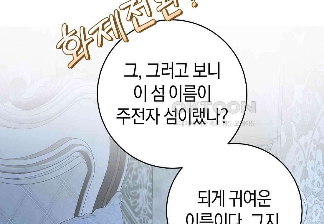 그 대공의 화려한 결혼은 사기 72화 13