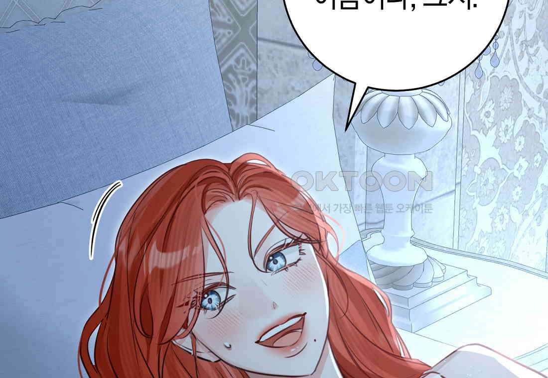 그 대공의 화려한 결혼은 사기 72화 14