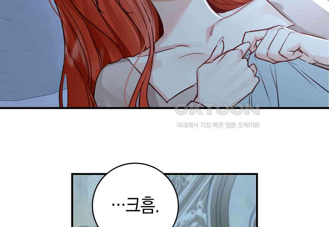 그 대공의 화려한 결혼은 사기 72화 15