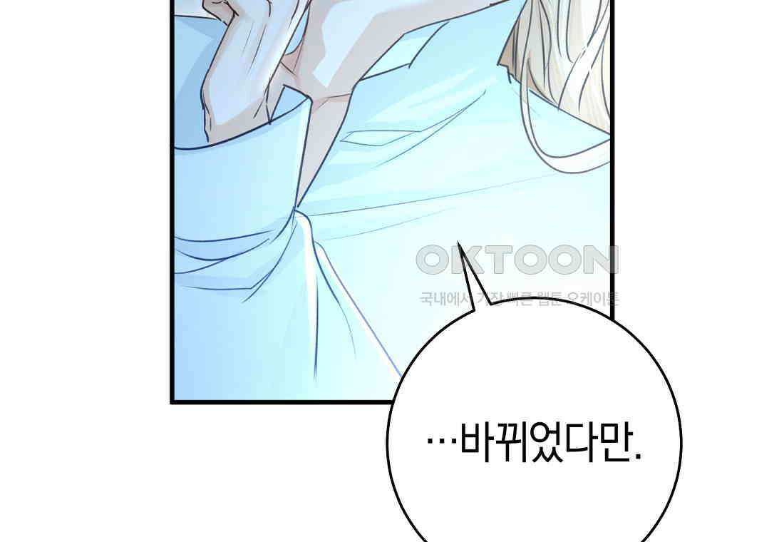 그 대공의 화려한 결혼은 사기 72화 17