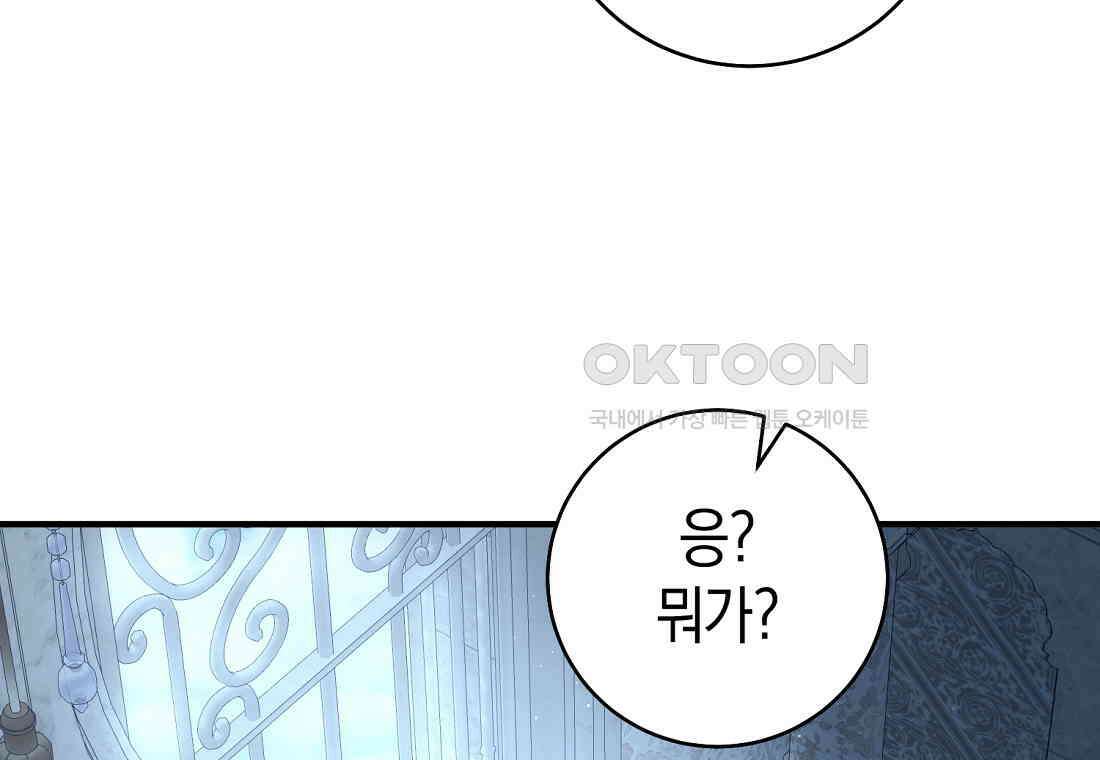 그 대공의 화려한 결혼은 사기 72화 18