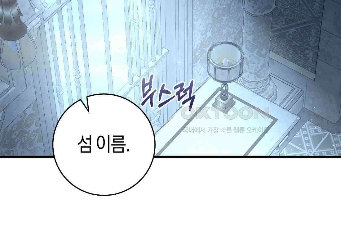 그 대공의 화려한 결혼은 사기 72화 19
