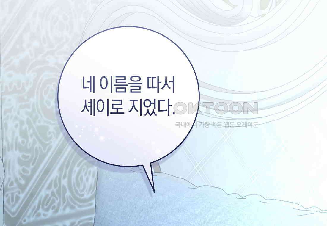 그 대공의 화려한 결혼은 사기 72화 21