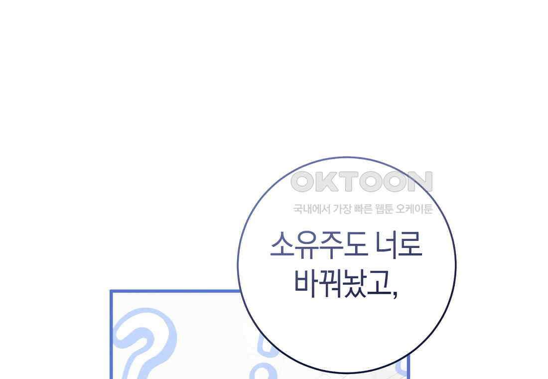 그 대공의 화려한 결혼은 사기 72화 25