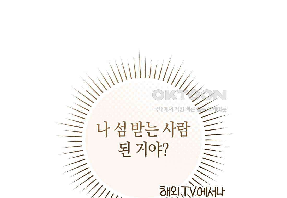 그 대공의 화려한 결혼은 사기 72화 28