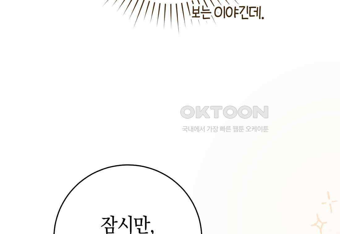 그 대공의 화려한 결혼은 사기 72화 29