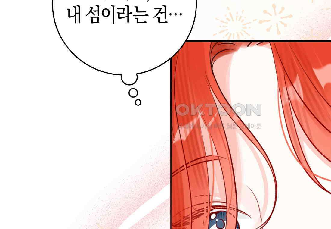 그 대공의 화려한 결혼은 사기 72화 30