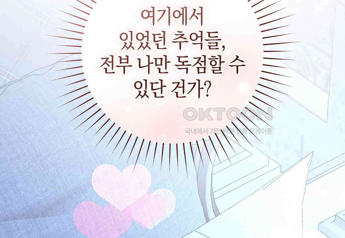그 대공의 화려한 결혼은 사기 72화 35