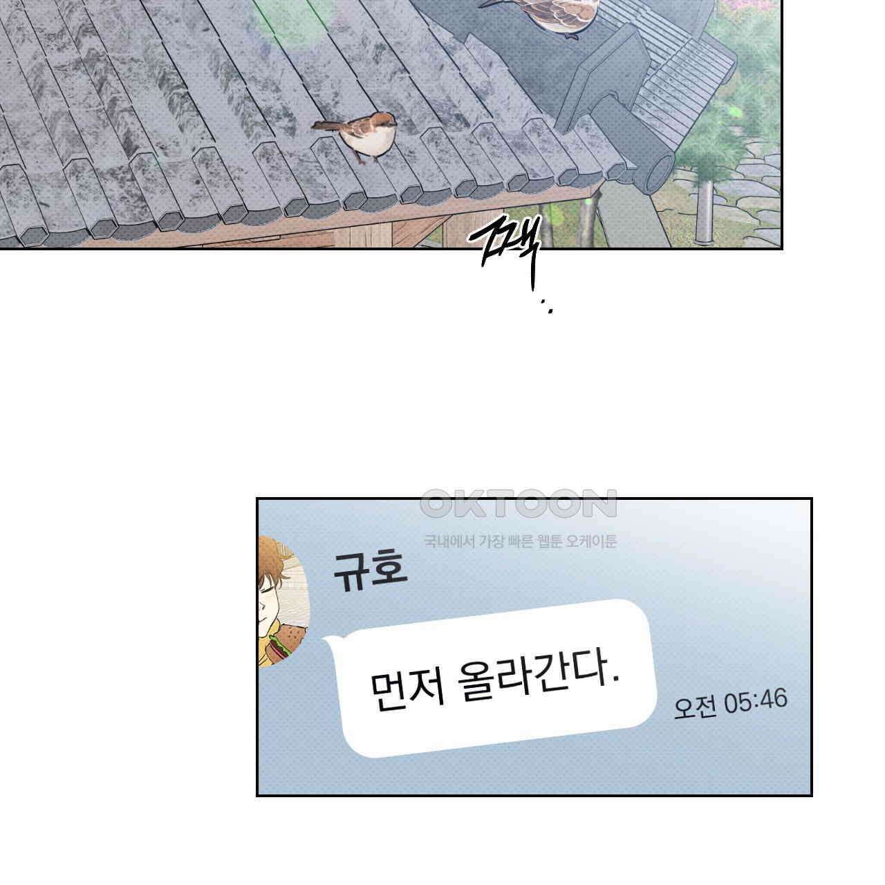 파트타임 파트너 59화 3