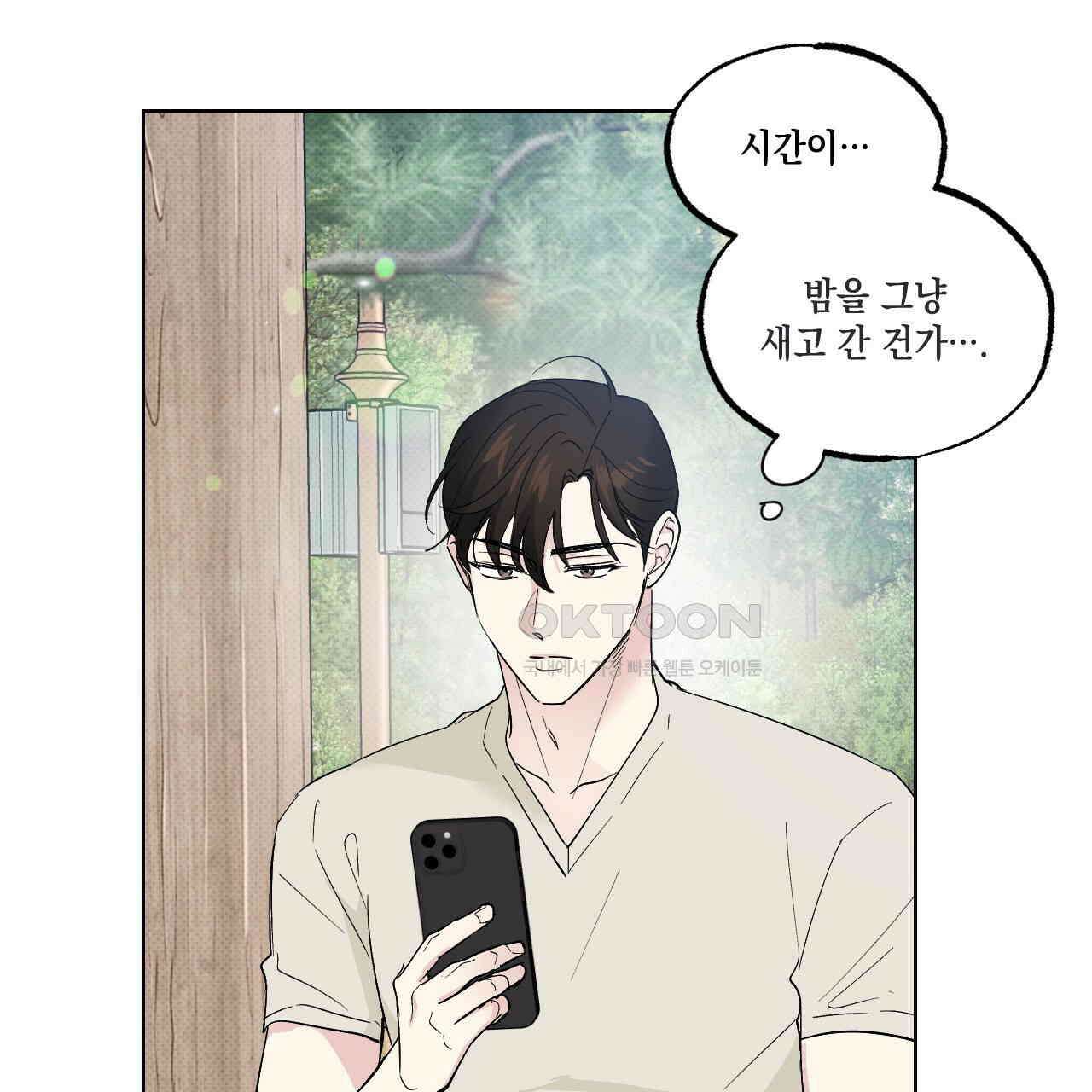 파트타임 파트너 59화 4