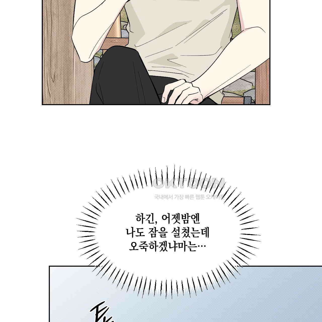 파트타임 파트너 59화 5