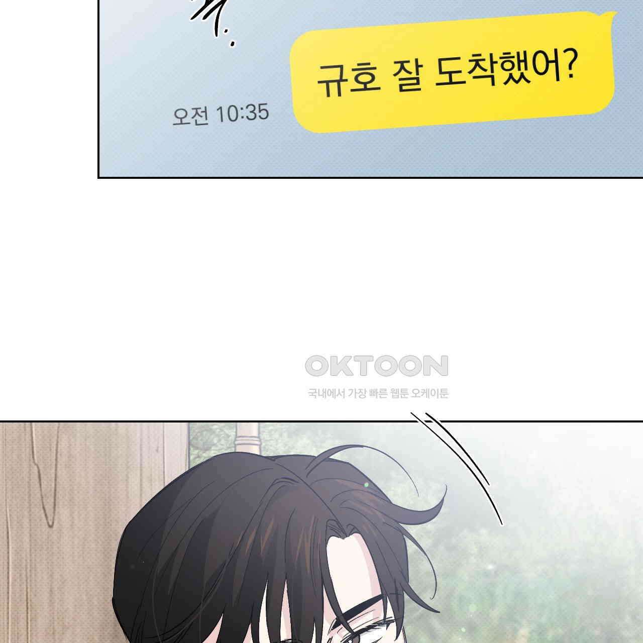 파트타임 파트너 59화 6